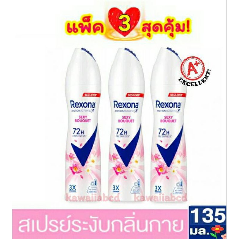 เรโซน่า สเปรย์น้ำหอม ระงับกลิ่นกาย เซ็กซี่บูเก้ สีชมพู 135mlx3 Rexona Spray Sexy Bouquet Deodorant รักแร้ขาว ฉีดรักแร้