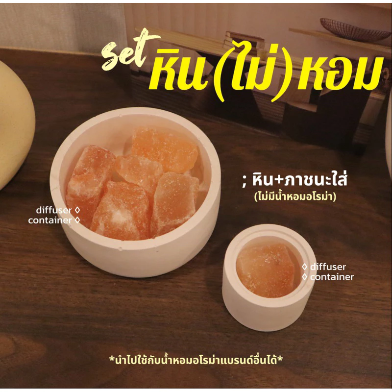 miumi(เซ็ทหิน&ถ้วย)ไม่รวมน้ำมันหอมระเหย Lucky Stone Diffuser หินหอมกระจายกลิ่น