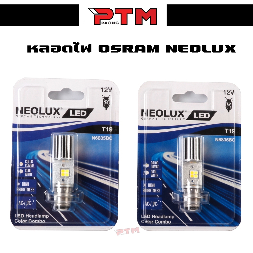 หลอดไฟ OSRAM NEOLUX : T19 LED (ไฟต่ำ : แสงสีขาว - ไฟสูง : แสงสีเหลือง ) กำลังWatt 4/4W l PTM Racing