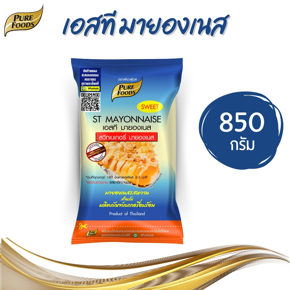 Purefoods เพียวฟู้ดส์ เอสที มายองเนส ขนาด 850 g.