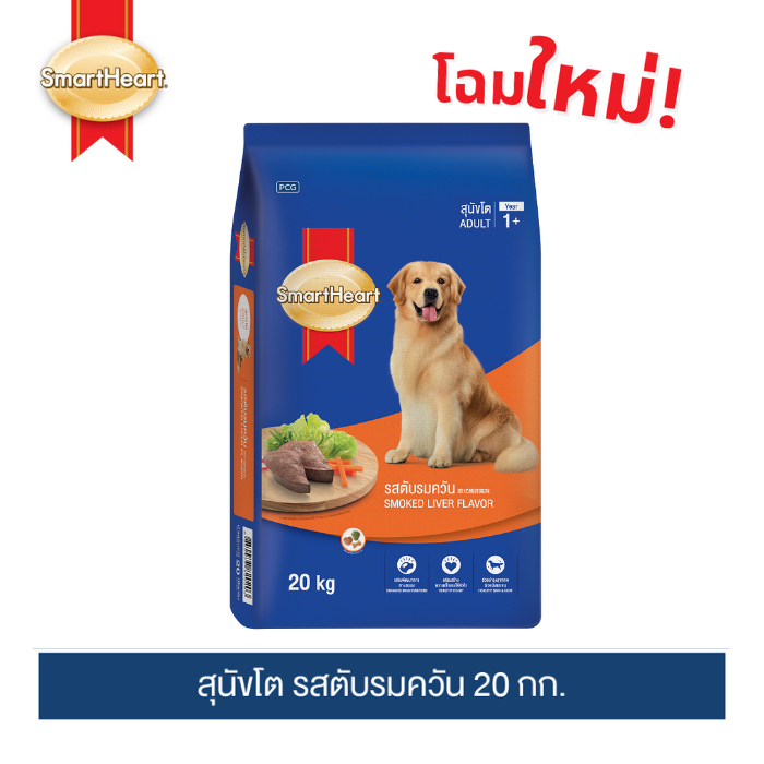 [โฉมใหม่]สมาร์ทฮาร์ท อาหารสุนัขโต รสตับรมควัน 20 กก. / SmartHeart Adult Smoked Liver 20kg