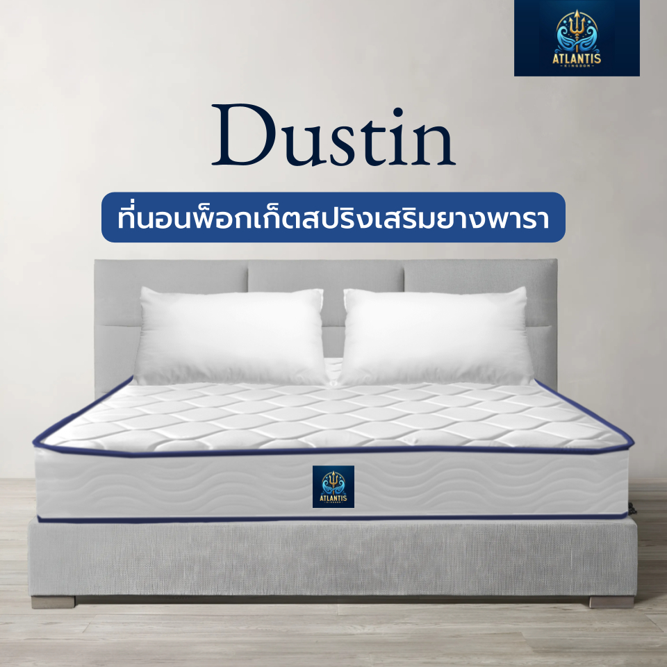 Atlantis kingdom [แพ็คใส่กล่อง] ที่นอนพ็อกเก็ตสปริงเสริมยางพาราแท้ 100%  รุ่น Dustin หนา 10 นิ้ว