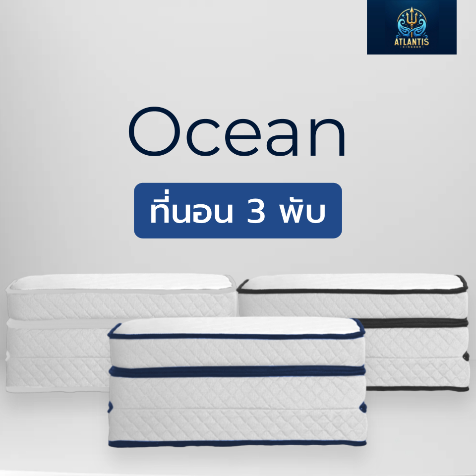 Atlantis kingdom ที่นอนพับ 3 ท่อน รุ่น Ocean หนา 4 นิ้ว ทอปเปอร์ยางพารา topper foldable mattress ให้สัมผัสแน่น เด้ง