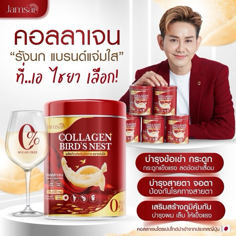 (แท้) คอลลาเจนรังนก COLLAGEN BIRD'S NEST คอลลาเจนญี่ปุ่น บำรุงกระดูก ข้อเข่า สายตา คอลลาเจนแจ่มใส