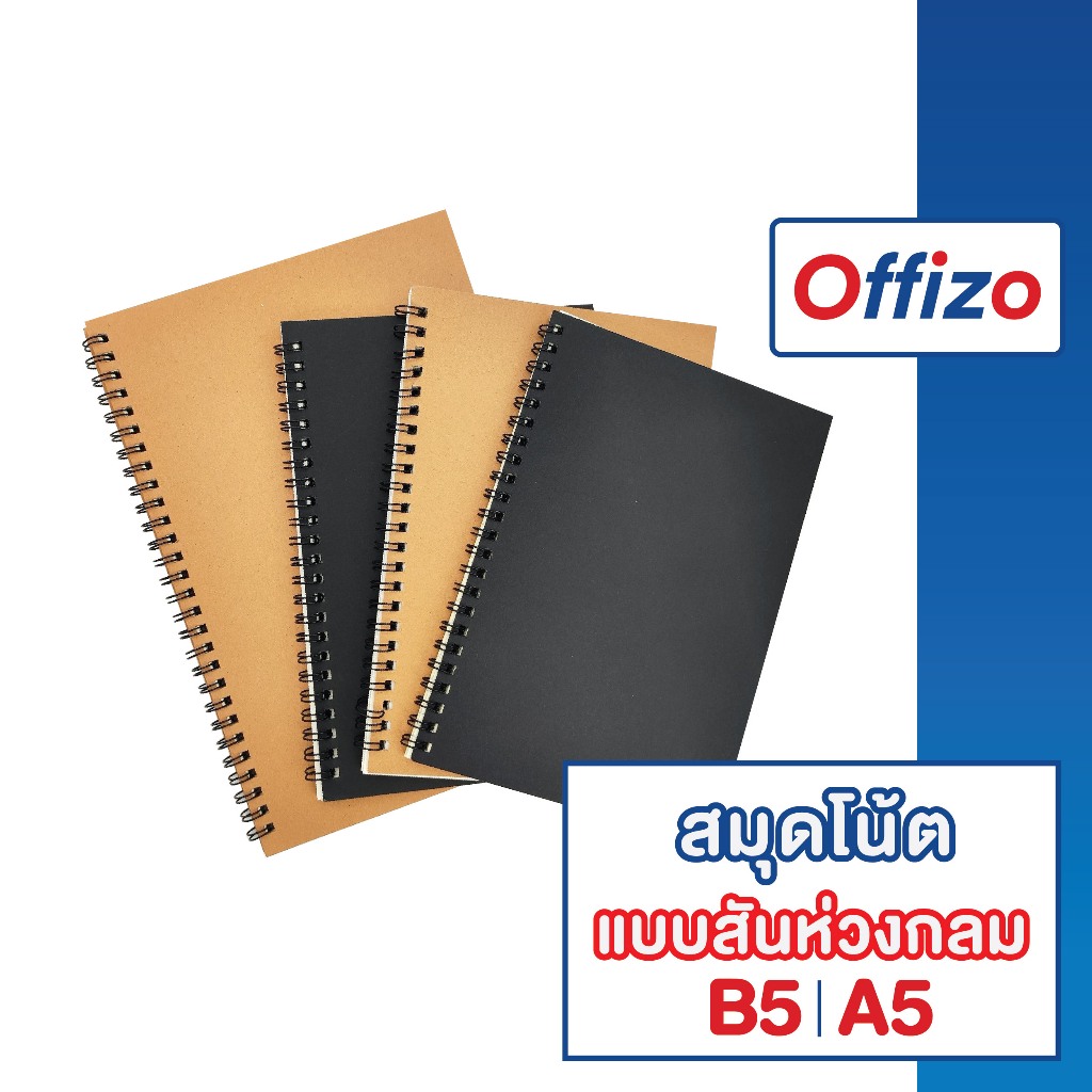【OFFIZO คุณภาพดี】สมุดโน๊ต สมุดสันห่วงปกดำ ปกน้ำตาล ขนาด B5 A5 เส้นกราฟ มีเส้น ถูกที่สุด ADSX SET2 ART15