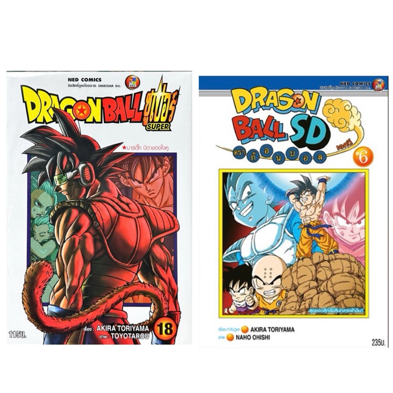 [Super 18,SD 6 พร้อมส่ง]ดราก้อนบอลซุปเปอร์ เล่ม 1-18 &amp;SD 1-5&amp;Super Dragonball Heros &amp; Universe Mission 1-2 Dragon Ball