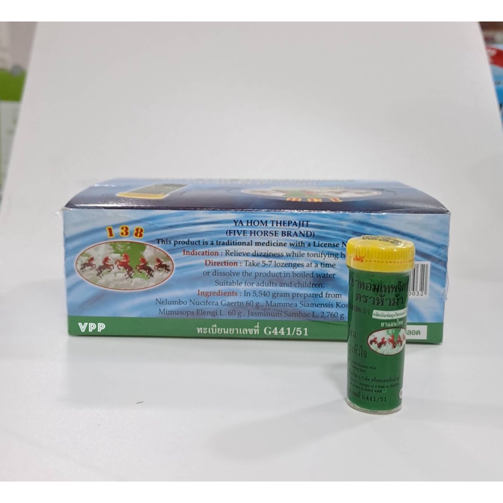 ยาหอมเทพจิตร ตราห้าม้า 3 หลอดๆ ละ 30 เม็ด ผลิตภัณฑ์สมุนไพรขายทั่วไป เลขทะเบียนที่ G441/51 ใช้อมครั้งละ 5-7 เม็ด - รูปที่ 2
