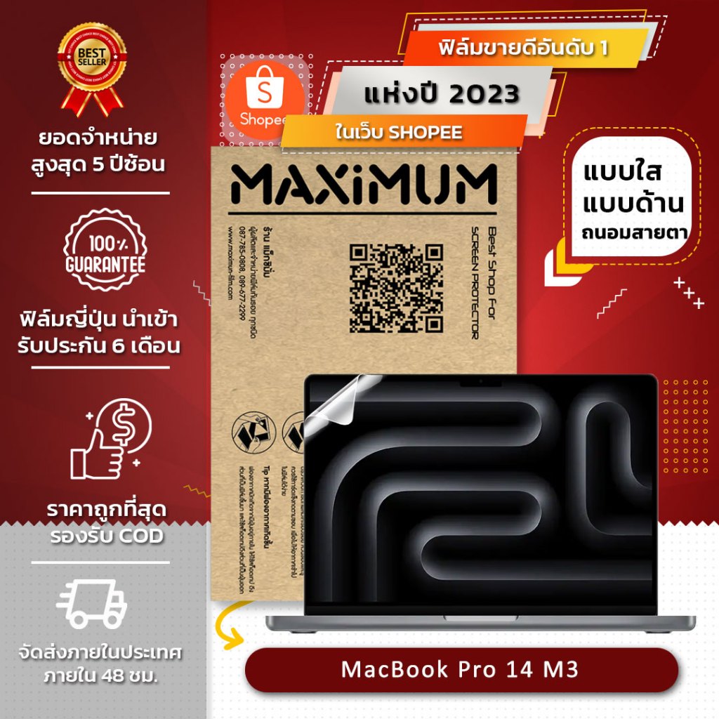 ฟิล์มกันรอย คอม โน๊ตบุ๊ค รุ่น MacBook Pro 14 : M3 (ขนาดฟิล์ม 14 นิ้ว : 20.1 x 30.8 ซม.)