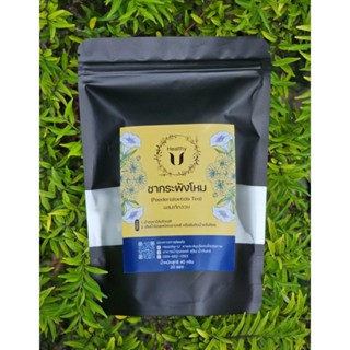 ชากระพังโหม+เก๊กฮวย(20ซองชา) ซองละ2กรัม