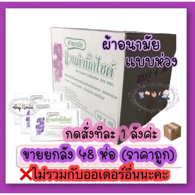 ผ้าอนามัยแวนด้า ✅พร้อมส่ง ✅(ยกลัง)🗂 กดสั่งทีละ 1 ลัง📦ผ้าอนามัยหลังคลอด ผ้าอนามัยแวนด้า #ผ้าอนามัยแบบห่วงหลังคลอด