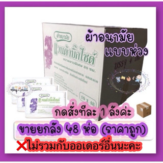 ผ้าอนามัยแวนด้า ✅พร้อมส่ง ✅(ยกลัง)🗂 กดสั่งทีละ 1 ลัง📦ผ้าอนาม…