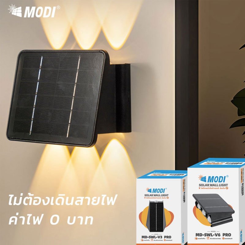 MODI โคมไฟติดผนังโซลาร์เซลล์ 3W 6W แสงเหลือง ไฟตกแต่งผนังกำแพง ไฟพลังงานแสงอาทิตย์ เปิดปิดอัตโนมัติ