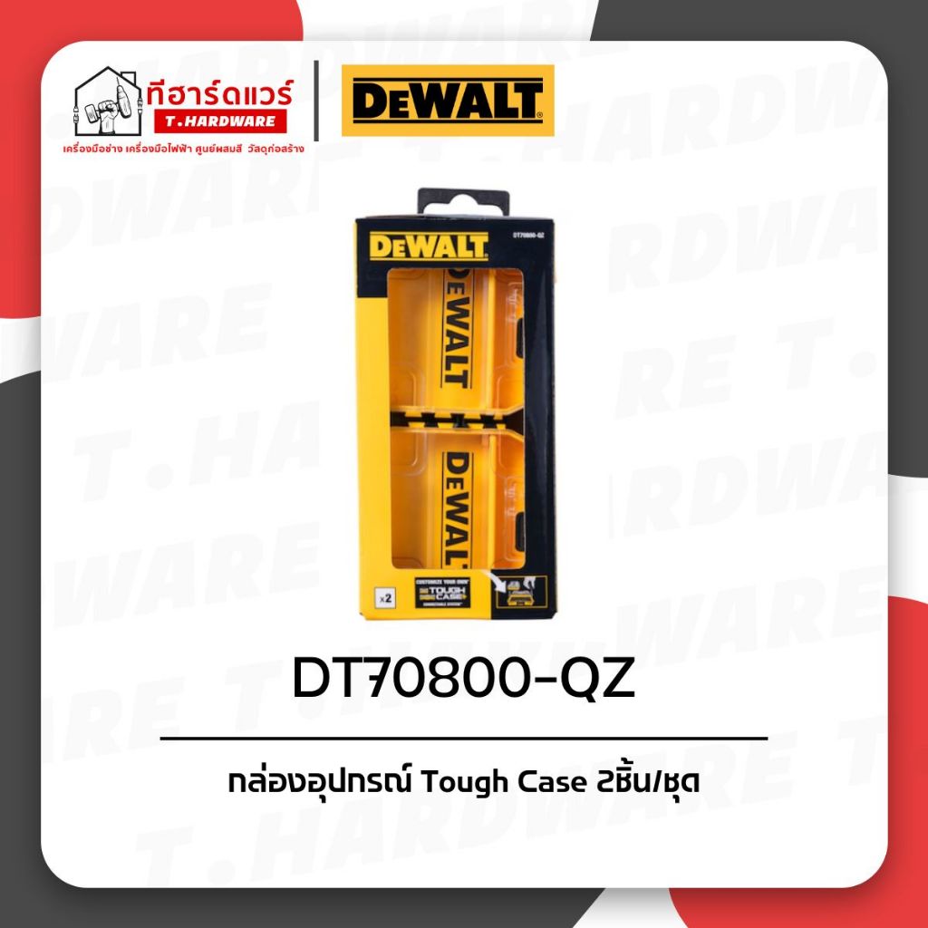 Dewalt กล่องอุปกรณ์ Tough Case ขนาดจิ๋ว DT70800-QZ 2ชิ้น/ชุด
