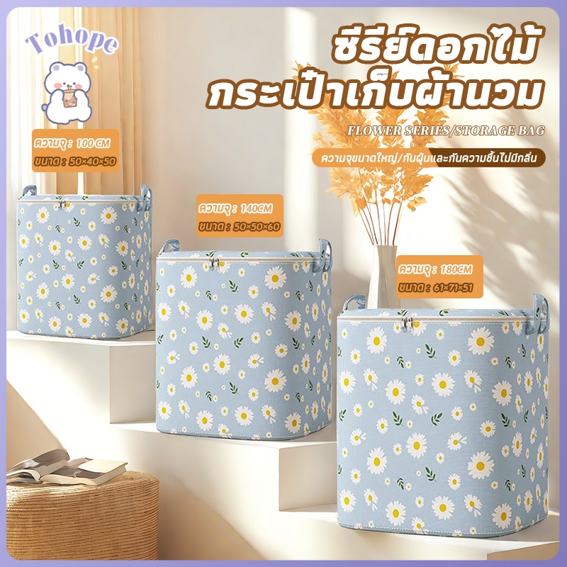กระเป๋าเก็บของ 100L-180L ถุงเก็บผ้านวม ที่เก็บเสื้อผ้า ผ้าหนา กันน้ำและกันฝุ่น