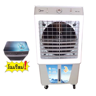 MEIER พัดลมไอเย็น รุ่น ME-704- ME-723 บรรจุน้ำ 35/42 ลิตร รับประกัน 2 ปี