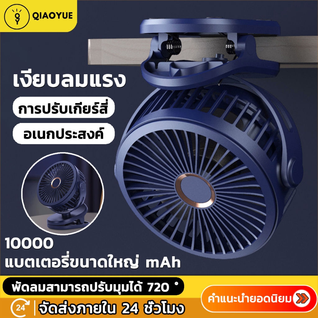 เป่าได้ 64 ชม พัดลมชาร์จไฟแบบหนีบได้ รุ่นพัดลมไฟฟ้าตั้งโต๊ะลมเงียบขนาดใหญ่ แบบพกพา แฟนคลิป พัดลมมินิ USB