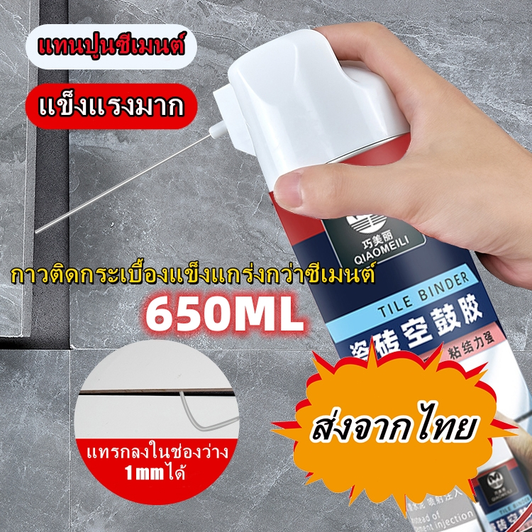 10ปีไม่มีหลุด กาวติดกระเบื้อง 650ML ใช้แทนซีเมนต์ กาวซ่อมกระเบื้อง กันน้ำกันชื้น ยาแนวกระเบื้อง กาวยากระเบื้อง