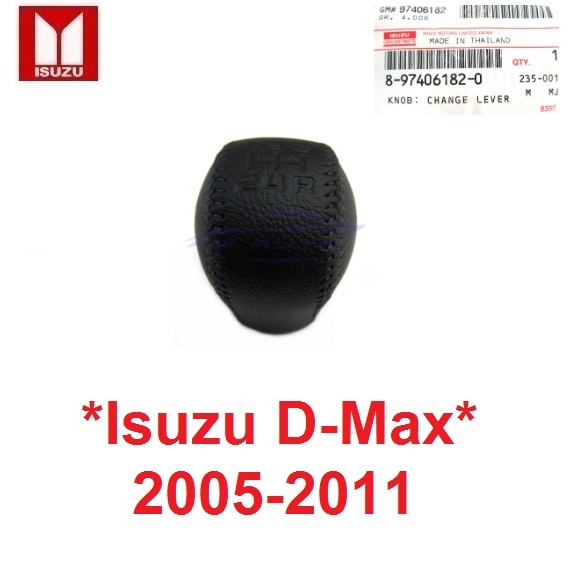 แท้ศูนย์ หัวเกียร์กระปุก 5ระดับ หนังดำ Isuzu Dmax 2005 - 2011 อีซูซุ ดีแม็กซ์ ของห้างแท้ หัวเกียร์ ห