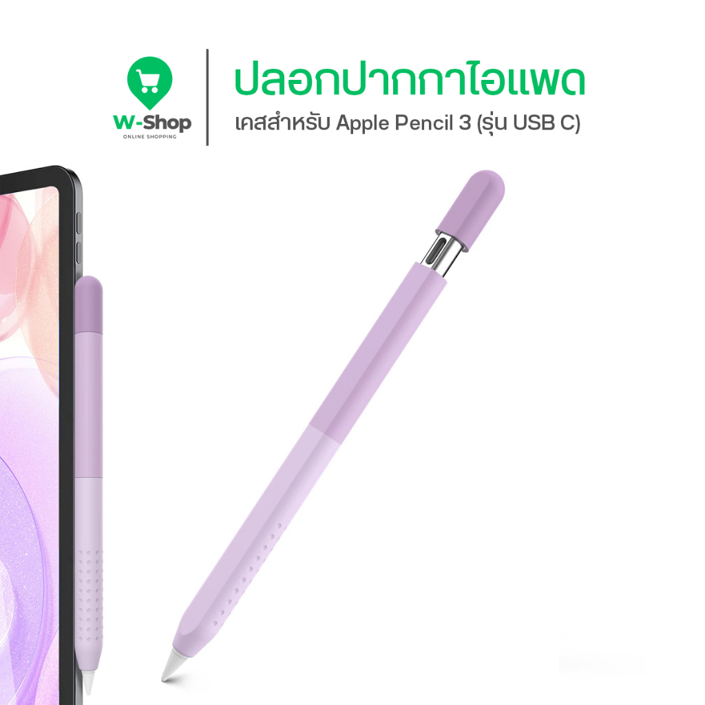 Ahastyle เคสปลอกปากกา Apple Pencil 3 รุ่น USB C สีพาสเทล เคสปากกา PT102-3 For Apple Pencil 3 Silicone Sleeve Ultra