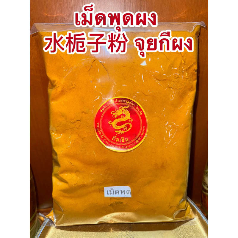 จุยกีจี้水枝子 เม็ดสีเม็ดเก็กฮวย กีจี้ เม็ดเก็กฮวย เม็ดสี ลูกพุด เม็ดพุด Gardenia Fruit ลูกพุดจุยกีจี้ใส่น้ำเก็กฮวยให้สีสวย - รูปที่ 6