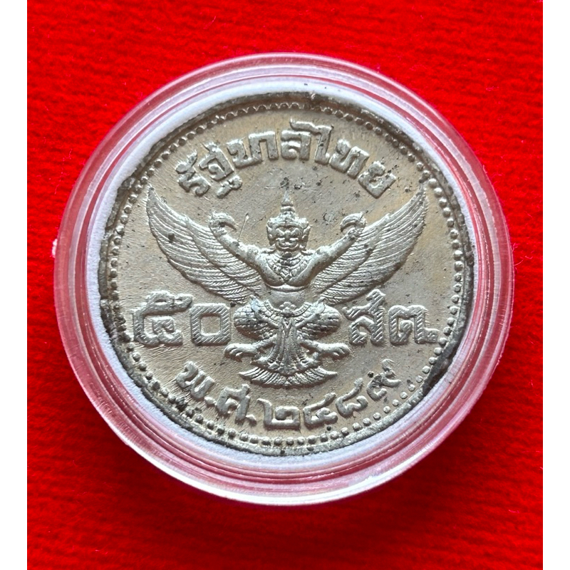 เหรียญดีบุก 50 สตางค์ ร8 ปี2489 เศียรเล็ก ”สภาพวินเทจ“ (แท้100%)