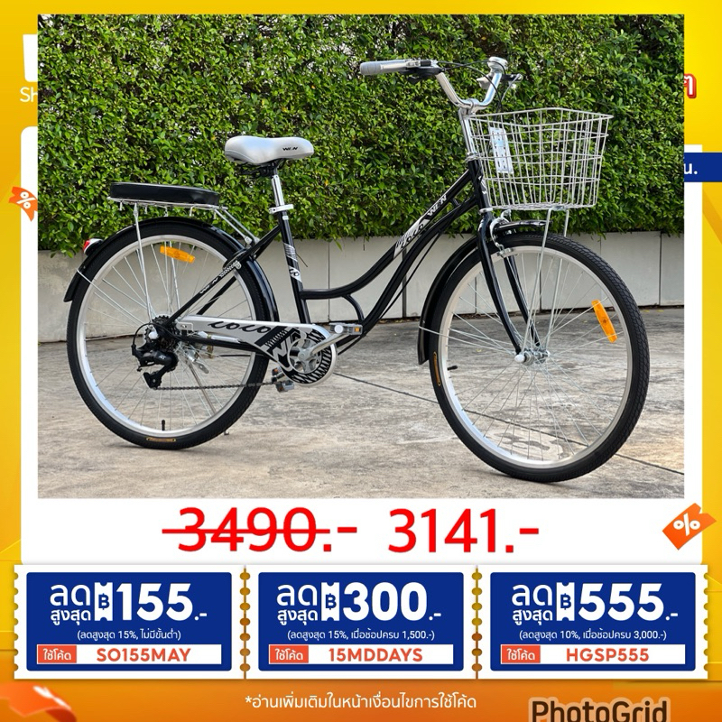 (ลดสูงสุด 555.- ใส่โค้ด HGSP555) จักรยานแม่บ้าน 26นิ้ว WINN COCO วิน โคโค มีเกียร์ 6สปีด มีที่ล็อคจักรยาน