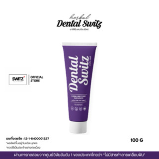 ยาสีฟัน Dental Switz แบบหลอด 100 กรัม (ไม่มีราง)