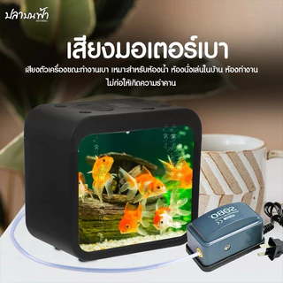 ปั๊มลมออกซิเจน SOBO รุ่น SB-222 ออกซิเจนปลา และสัตว์น้ำทุกชนิด ออก 1 ทาง ความแรง 3 ลิตร/นาที เสียงเบาประหยัดไฟ