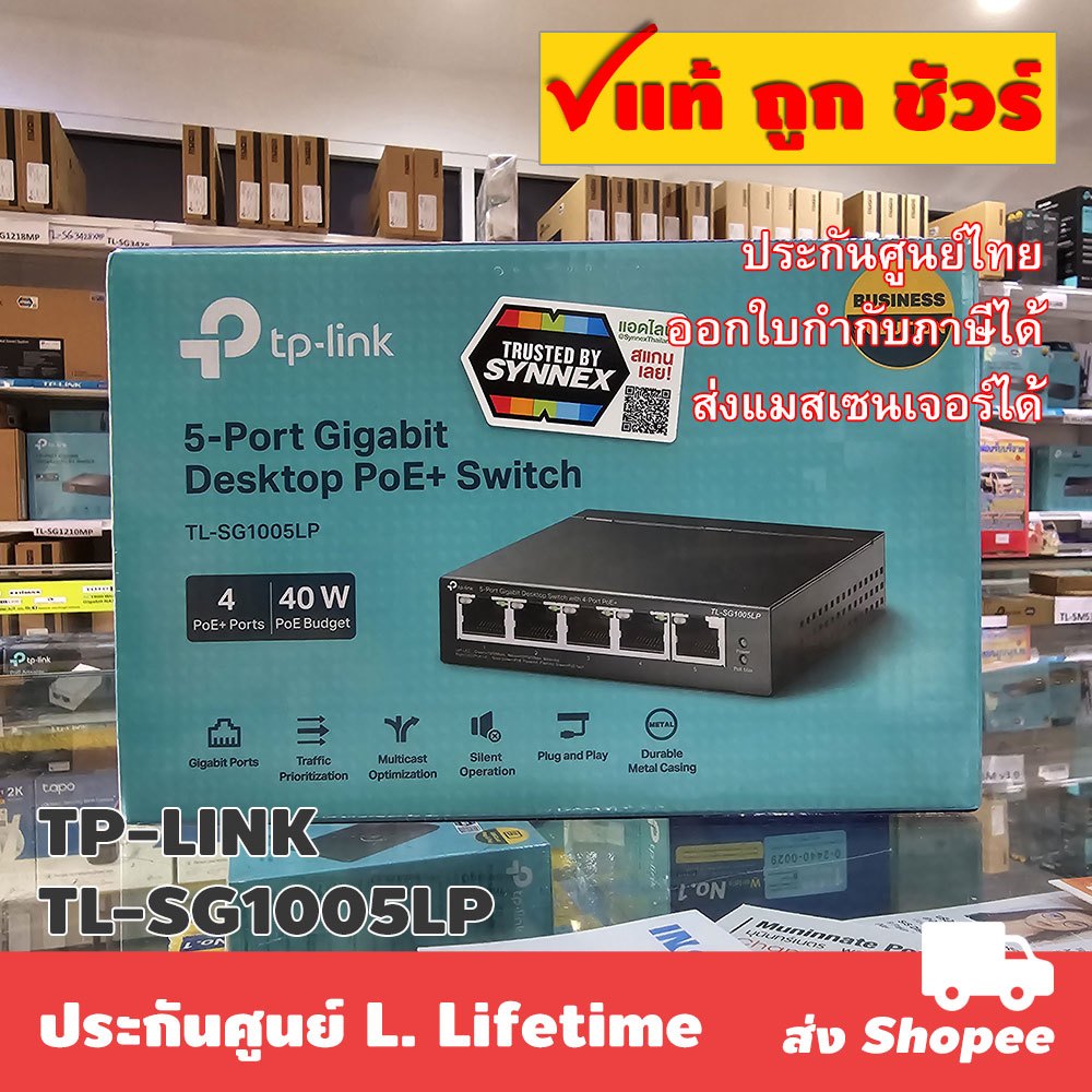 TP-Link TL-SG1005LP สวิตช์ 5 พอร์ต กิกะบิต 4 พอร์ต PoE+ จ่ายไฟ 40W ขยายระยะ 250ม.