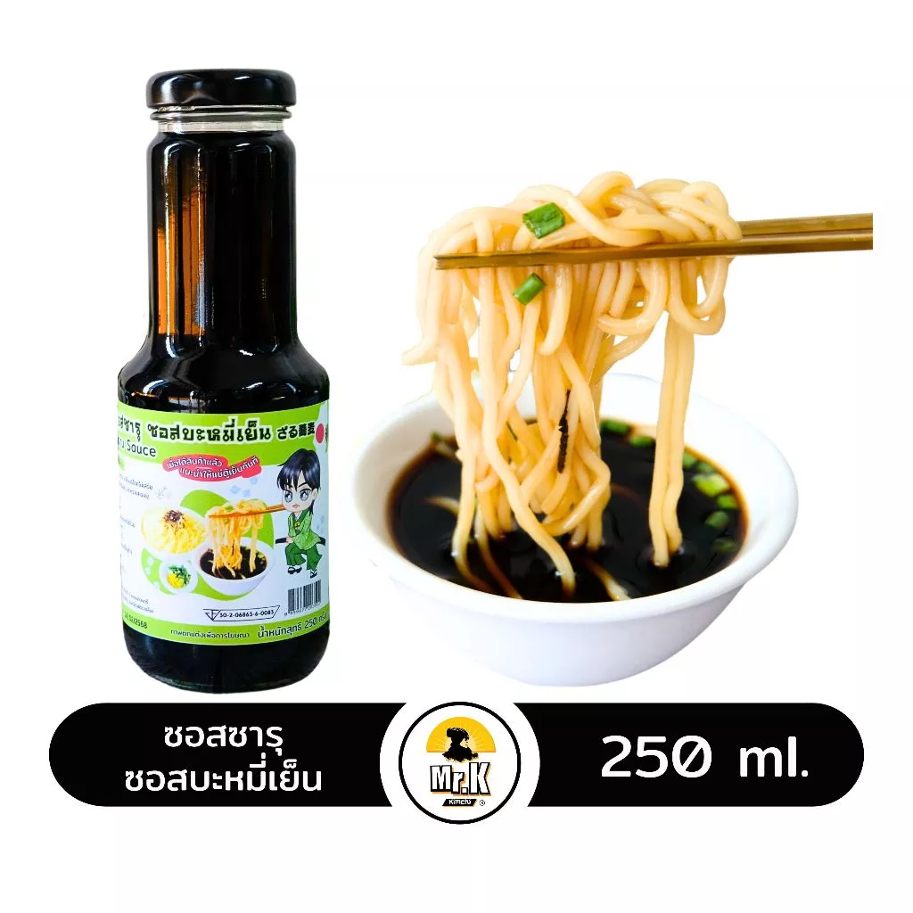 ซอสซารุ ซอสซารุบะหมี่เย็น ซอสบะหมี่เย็น บะหมี่เย็น บะหมี่เย็นญี่ปุ่น อูด้ง โซบะ 250 กรัม