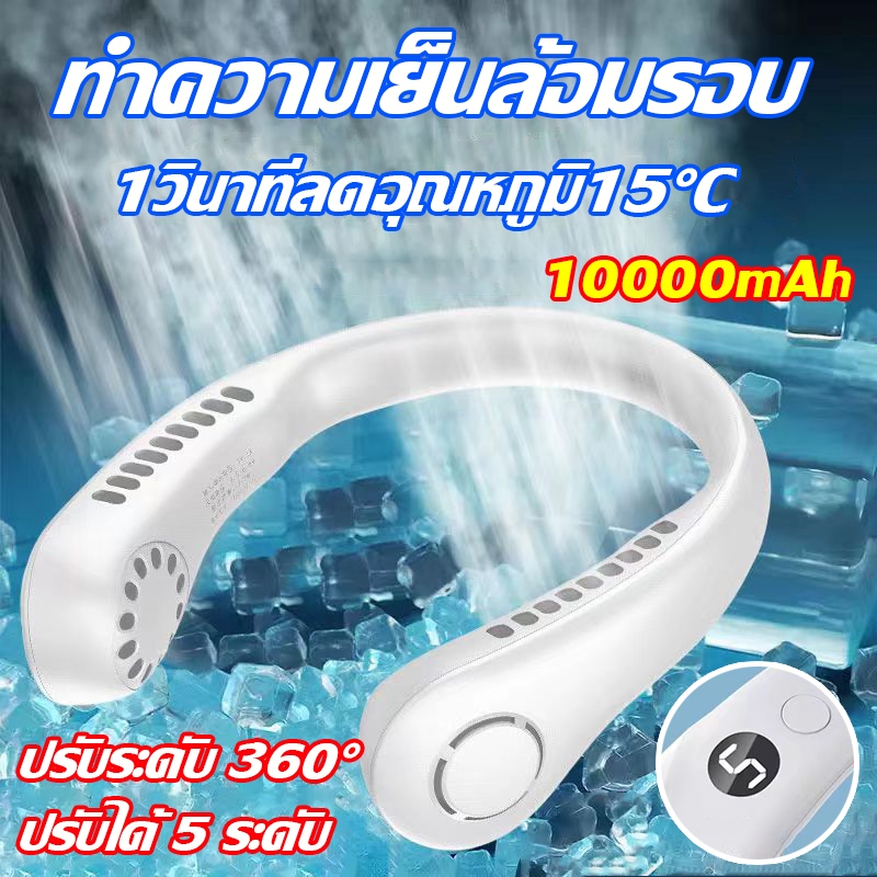 พร้อมส่ง พัดลมคล้องคอ พัดลมพกพา หน้าจอดิจิทัล 5 ระดับความเร็วลม ใช้นานสูงสุด72ชั่วโมง พัดลมห้อยคอ