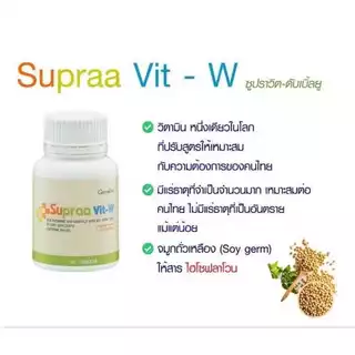 เกลือแร่รวม ซูปราวิต กิฟฟารีน Supraa Vit M W วิตามิน มีส่วนผสมของ ไลโคปีน และ จมูกถั่วเหลือง