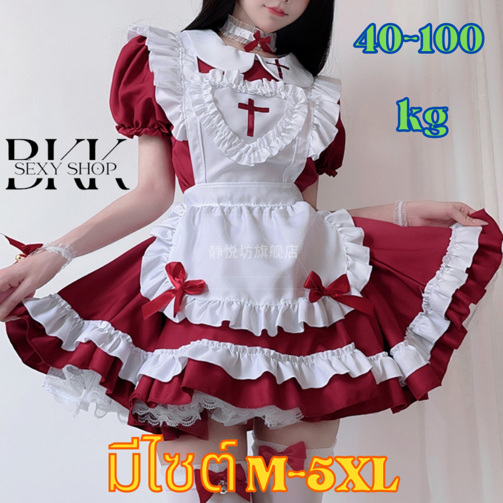 ชุดคอสเพลย์ ชุดคอสเพลย์เมดแม่บ้าน 💗มีไซต์ตั้งแต่ M-5XL 40-100kg
 ชุดคอปกมาพร้อมผ้ากันเปื้อน B-1242