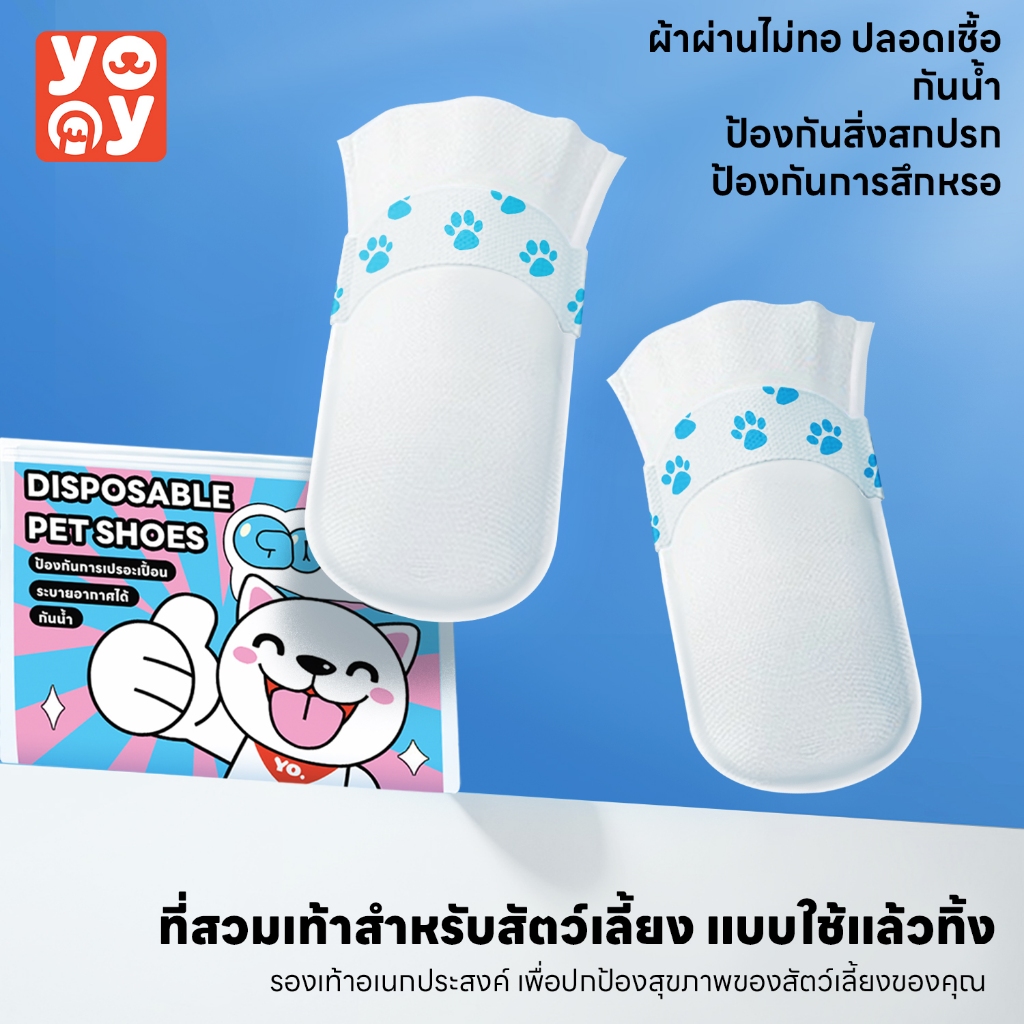 ซื้อ yoyopet : ผ้าพันแผล ผ้าล็อค ปลอกเท้าสำหรับสัตว์เลี้ยง  ที่หุ้มเท้าแมว ถุงเท้าหมา รองเท้าใช้แล้วทิ้ง