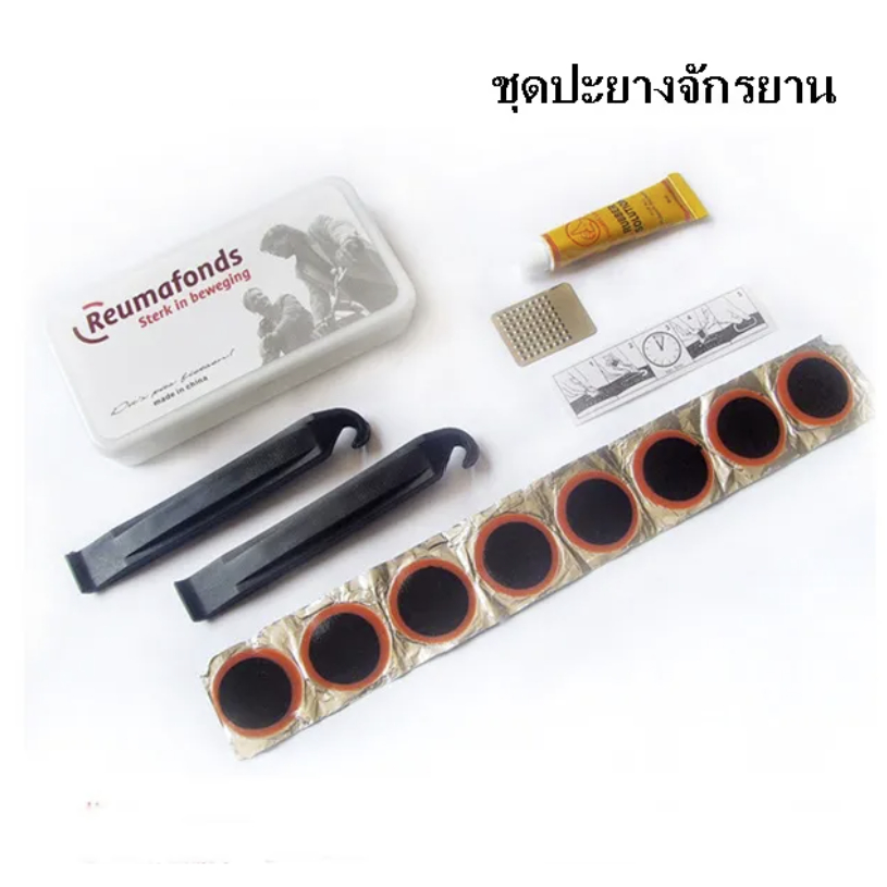 ชุดปะยางจักรยานพกพา บรรุจุกล่องพลาสติก ประกอบด้วย ที่งัดยางพลาสติก 2 อัน แผ่นปะ 8 แผ่น กาว 1 หลอด และเหล็กขูดผิวยาง