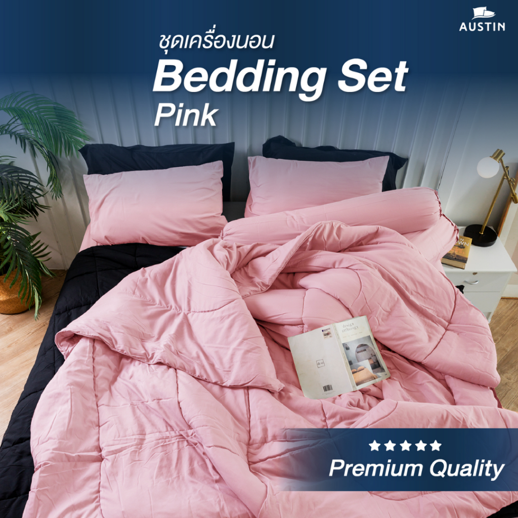 AUSTIN สีชมพูกะปิ Pink C104 ผ้าปูที่นอน+นวมครบเซ็ต พร้อมผ้านวม+ปลอกหมอน+ปลอกหมอนข้าง 3.5/5/6 ฟุต (ที่นอนปีนัง)