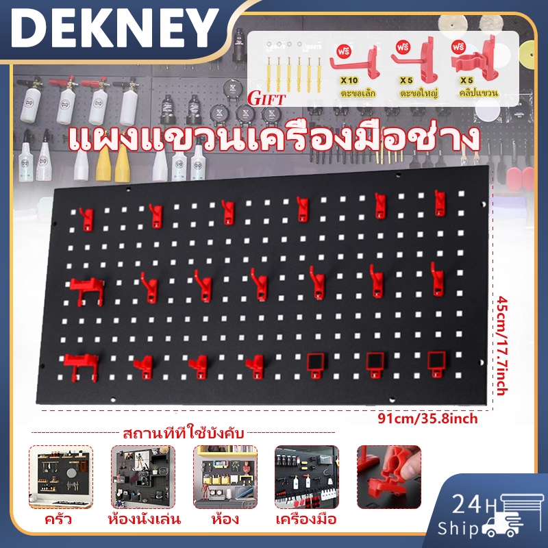 แผงแขวนเครื่องมือ แผงเครื่องมือ แผงแขวนเครื่องมือติดผนัง ขนาด91x45cm แผงแขวนเอนกประสงค์ ที่แขวนอุปกรณ์ ที่แขวนเครื่องมือ