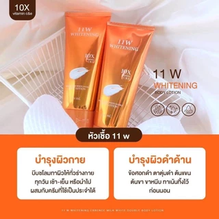 11W​ Whitening body lotion โลชั่นน้ำตบ บอดี้โลชั่น 80 / 200 ml.น้ำตบผิวขาวบอดี้โลชั่นผิวขาว