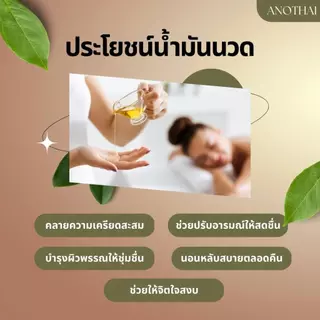 Anothai Massage Oil (1ลิตร) น้ำมันนวด น้ำมันสปา เกรดสปา บำรุงผิว กลิ่นหอมอโรม่า นวดง่าย ลื่นมือ