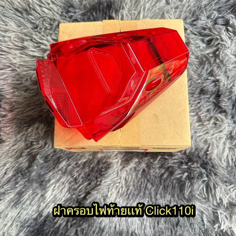 เลนส์ครอบไฟท้าย ฝาครอบไฟท้ายคลิก110i แท้ศูนย์ 33701-KVB-T01