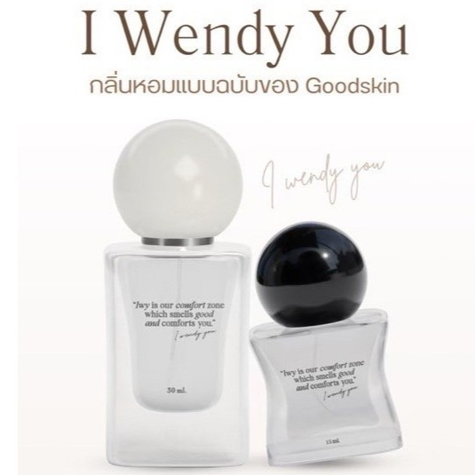 แบ่งขายน้ำหอมกลิ่น I Wendy You ไอเวนดี้ยู(พร้อมส่ง!!)