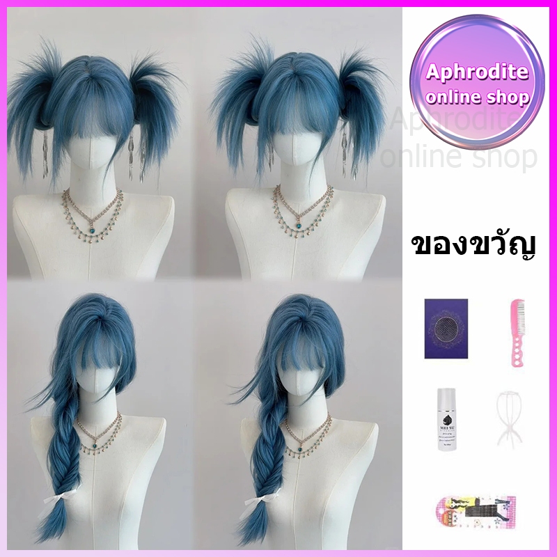 Aphrodite Y2K Lolita วิกผมยาวผู้หญิง แบบตรงมีหน้าม้า65CM สินค้างานดีทุกชิ้นสวยตามภาพ100% สินค้าส่งในไทย พร้อมส่ง