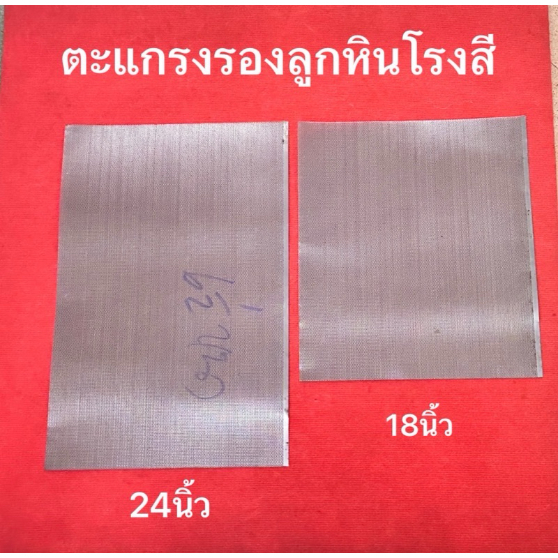 ตะแกรงรองลูกหิน โรงสี 18นิ้ว 24นิ้ว หนา 0.6มิล รูกลม ร่อนข้าวสารโรงสีเล็ก ทำไส้ท่อ ตกแต่ง วัสดุเหล็กขาว ตะแกรงรองหิน