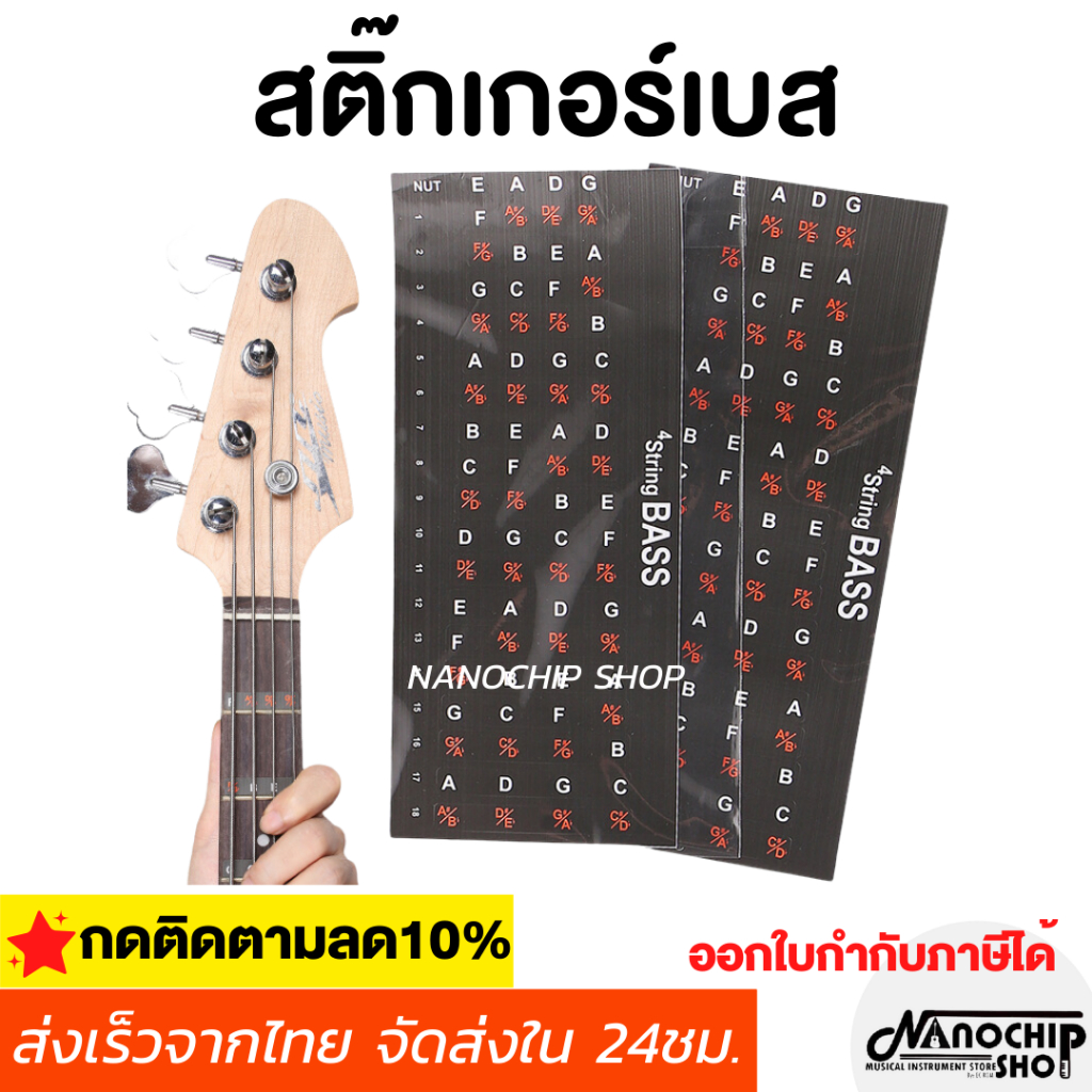(พร้อมส่ง) สติ๊กเกอร์ติดเฟรตเบส Bass sticker สติกเกอร์สเกลเบส สำหรับเบส4สายและ5สาย สำหรับผู้เริ่มต้น ไม่ต้องเปิดหนังสือ ราคา ถูกที่สุด ดีลบีเคเค รูปภาพหลัก