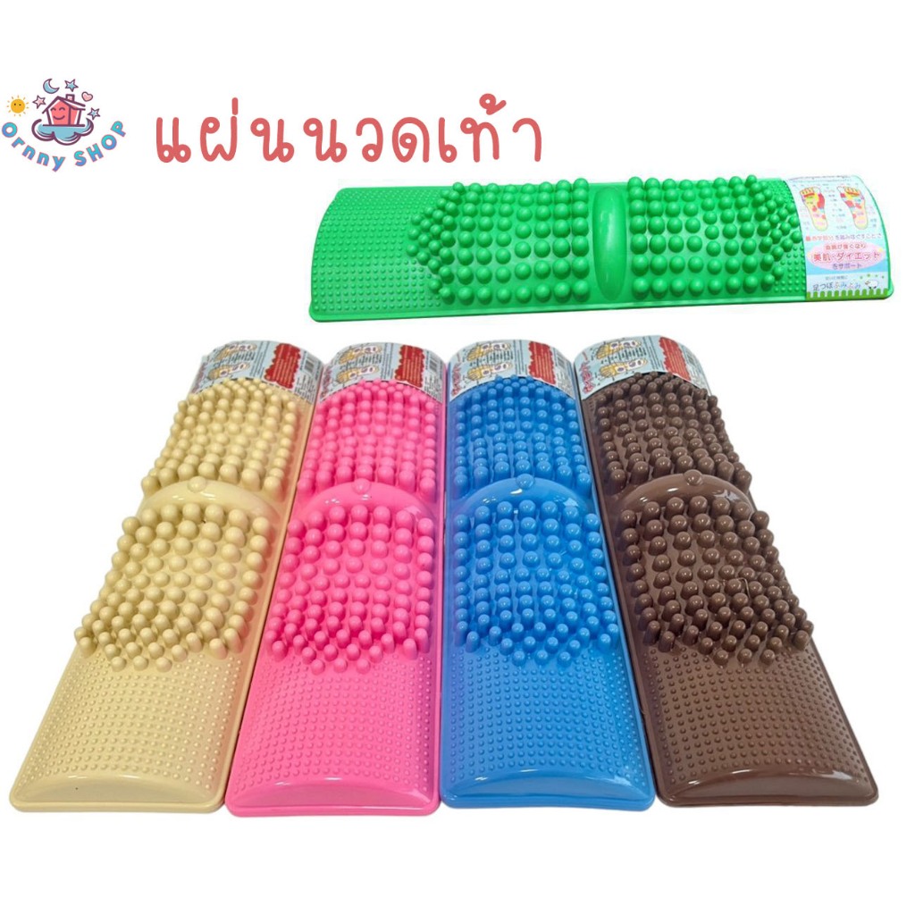 แผ่นนวดเท้า พลาสติกนวดฝ่าเท้า ที่นวดเท้า !!! นวดกดจุด แก้ปวดเมื่อย คลายเส้น สีสันสวยงาม ขนาด 40x10x4 ซม.