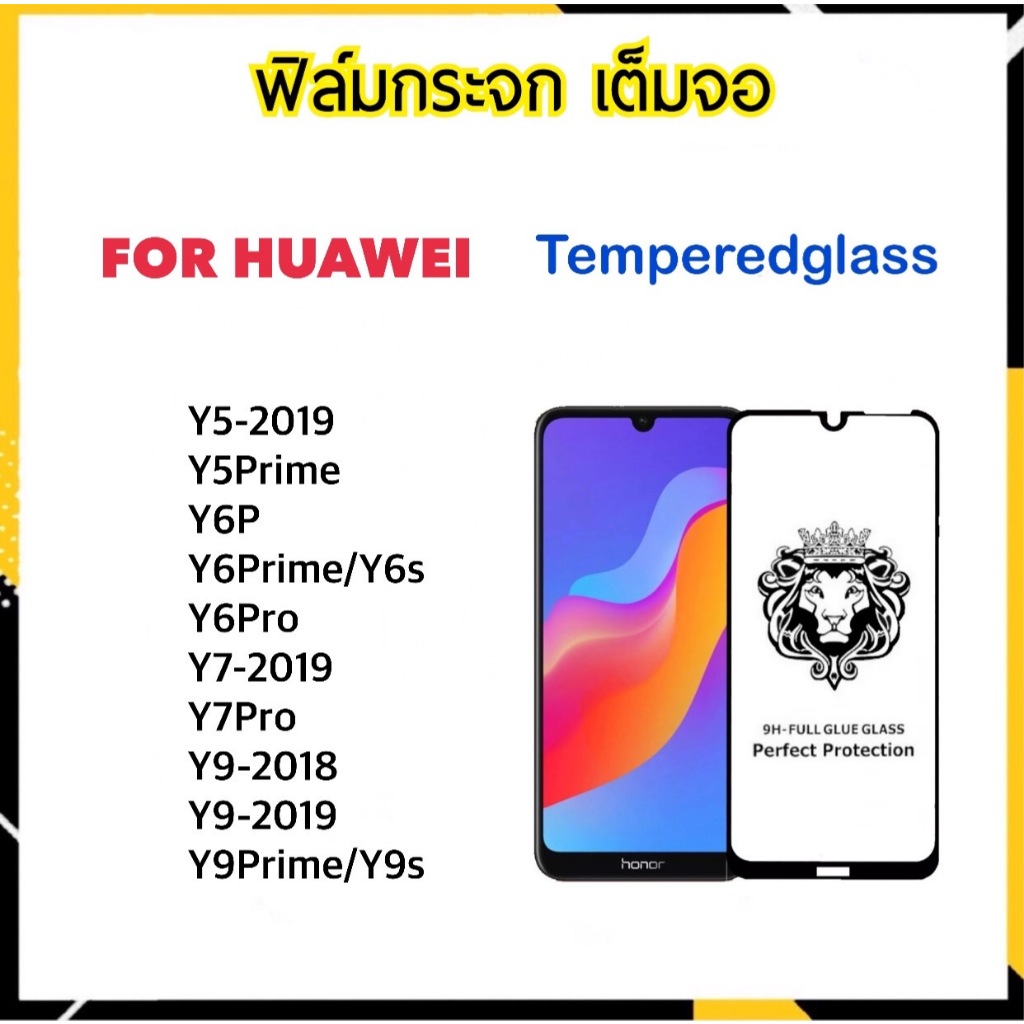 9H Full ฟิล์มกระจก เต็มจอ Huawei Y5-2019 Y5Prime Y6P Y6s Y6Prime Y6Pro Y7-2019 Y7Pro Y9-2018 Y9-2019 Y9s Y9Prime