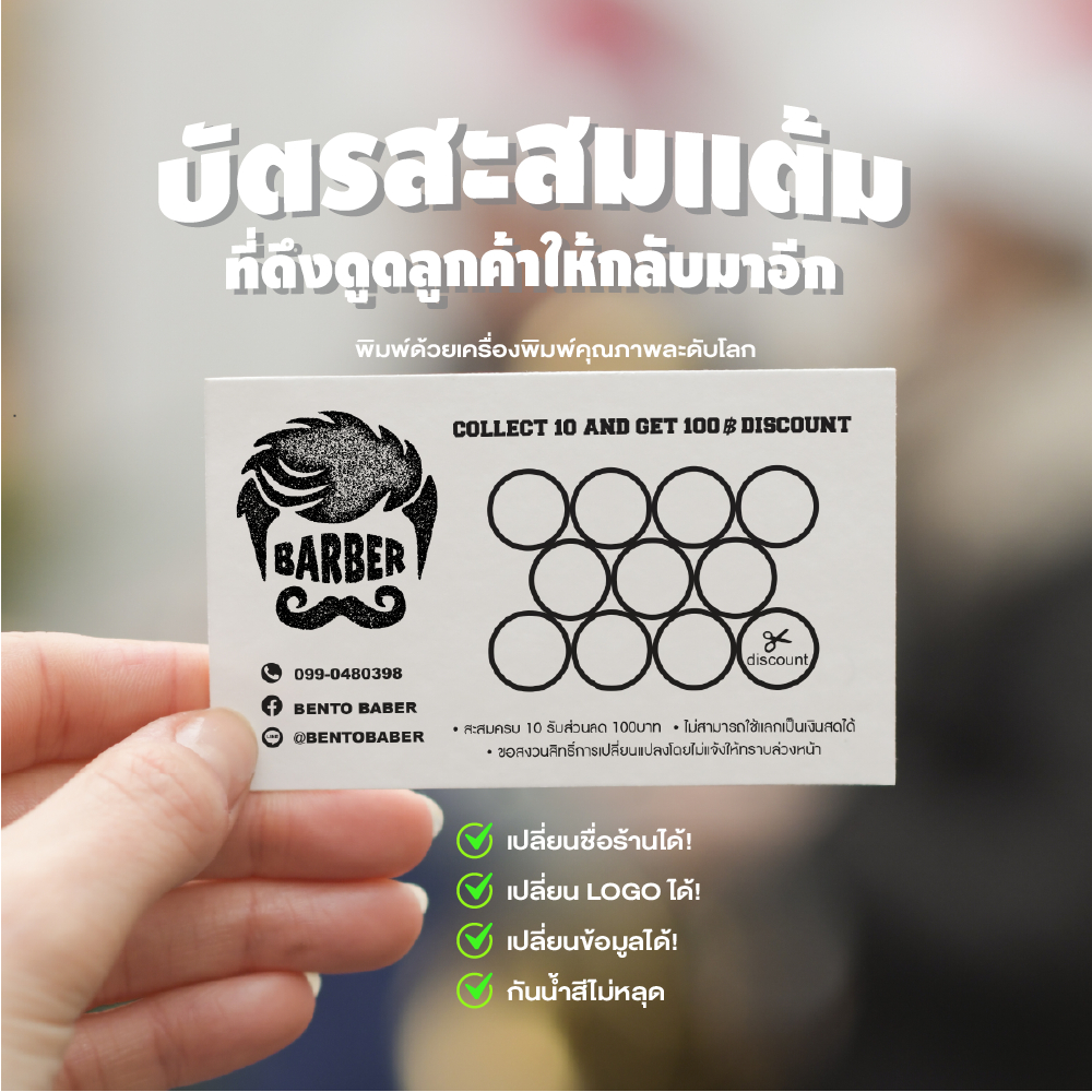 บัตรสะสมแต้ม ร้านตัดผม ร้านทำเล็บ บาร์เบอร์ ซาลอน ซาลอน (แก้ไขข้อความใส่ logo ได้)