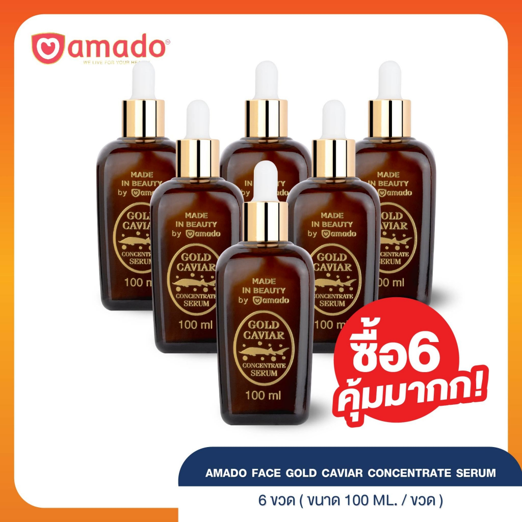 Amado Gold Caviar Concentrate Serum - อมาโด้ โกลด์คาเวียร์ เซรั่ม 6 ขวด (100ml / ขวด)