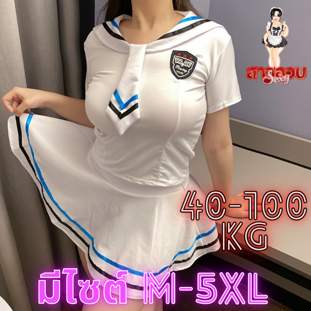 ชุดนักเรียนสาวอวบ แบบเสื้อ กระโปรง มีไซต์ตั้งแต่ M-5XL 40-100kg M-940