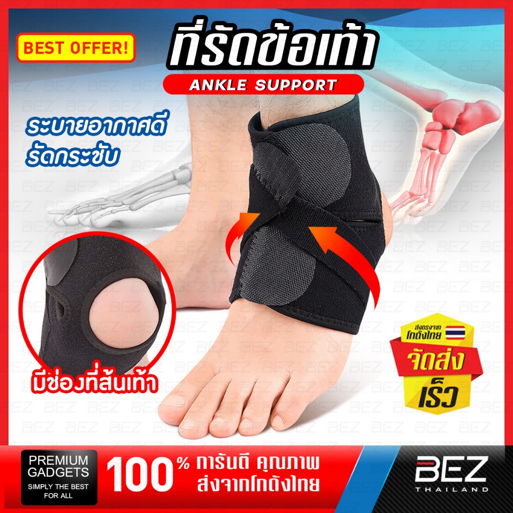 ที่รัดส้นเท้า ที่รัดข้อเท้า BEZ วัสดุแข็งแรงทนทาน ที่ซับพอร์ตข้อเท้า รัดกระชับ สายพยุงข้อเท้า